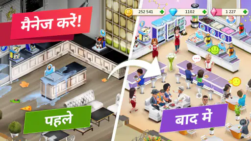 मेरा कैफे — रेस्टोरेंट गेम screenshot