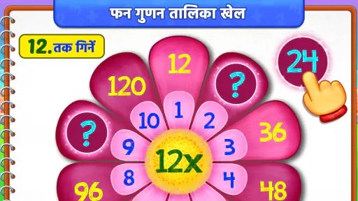मल्टीप्लिकेशन गेम: गणित के खेल screenshot