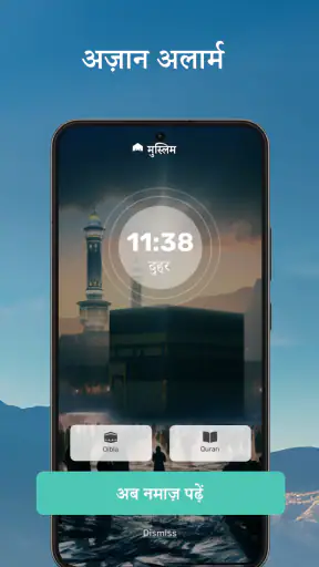 मुस्लिम नमाज़ टाइम और कुरान screenshot