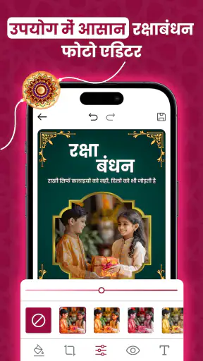रक्षाबंधन फोटो फ्रेम एडिटर screenshot
