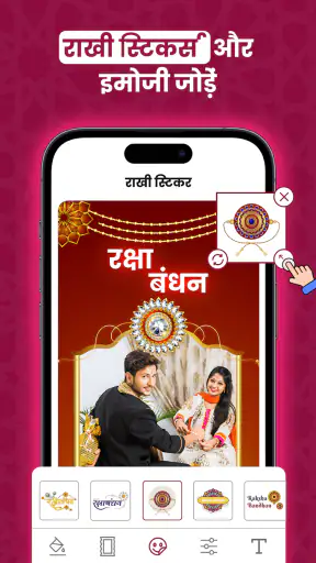 रक्षाबंधन फोटो फ्रेम एडिटर screenshot