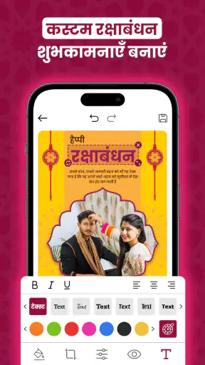 रक्षाबंधन फोटो फ्रेम एडिटर screenshot