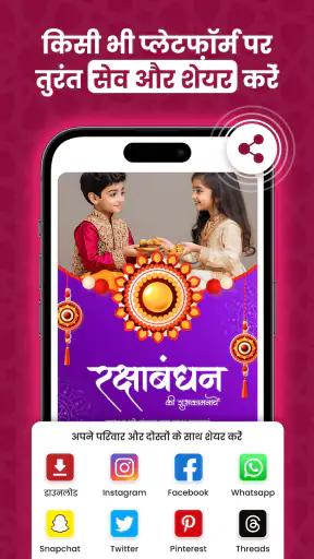 रक्षाबंधन फोटो फ्रेम एडिटर screenshot