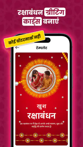 रक्षाबंधन फोटो फ्रेम एडिटर screenshot
