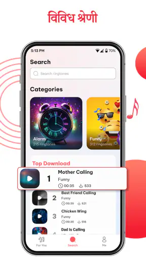 रिंगटोन ऐप डाउनलोड screenshot