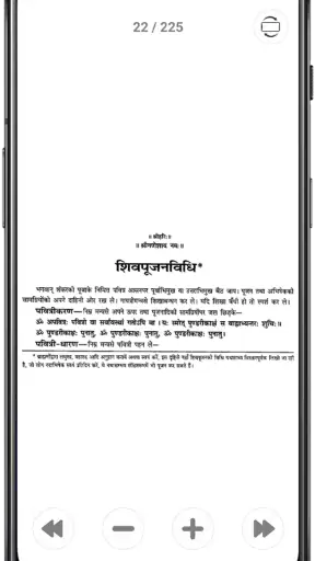 रुद्राष्टाध्यायी (Rudri-book) screenshot