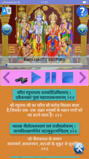 राम रक्षा स्त्रोत्र screenshot