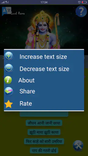 राम रक्षा स्त्रोत्र screenshot