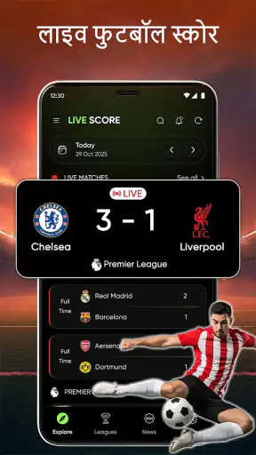 लाइव स्कोर: फुटबॉल मैच screenshot