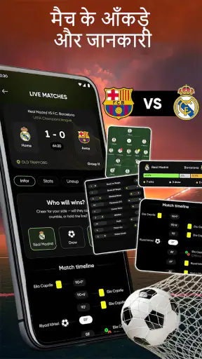 लाइव स्कोर: फुटबॉल मैच screenshot