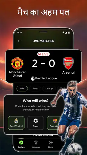 लाइव स्कोर: फुटबॉल मैच screenshot