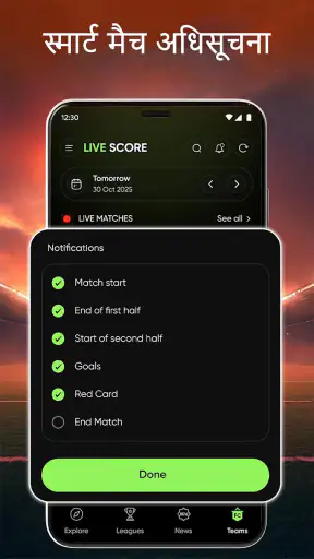 लाइव स्कोर: फुटबॉल मैच screenshot