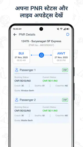लाइव स्टेटस: मेरी ट्रेन ढूंढें screenshot