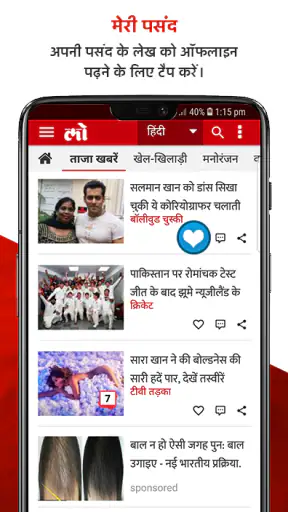लोकमत - ताजा हिन्दी खबरें screenshot