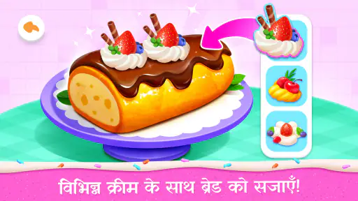 लिटिल पांडा की केक शॉप screenshot