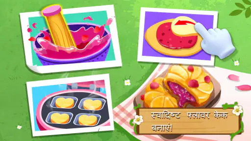 लिटिल पांडा की फ़्लॉवर डाई screenshot