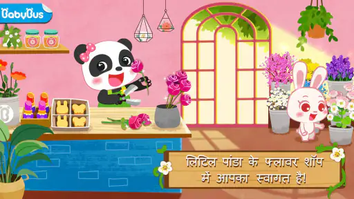 लिटिल पांडा की फ़्लॉवर डाई screenshot