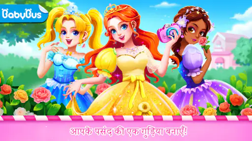 लिटिल पांडा: डॉल ड्रेस अप screenshot