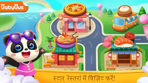 लिटिल पांडा: स्टार रेस्तरां screenshot