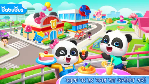 लिटिल पांडाज़ टाउन: स्ट्रीट screenshot