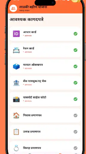 लाडकी बहीण माहिती (Unofficial) screenshot