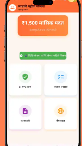 लाडकी बहीण माहिती (Unofficial) screenshot