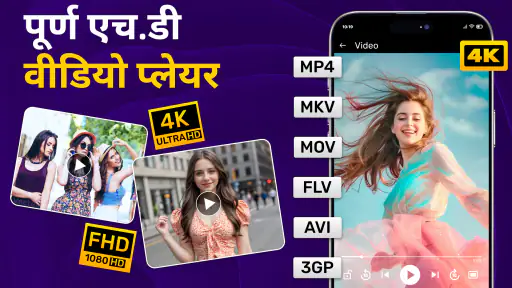 वीडियो प्लेयर ऐप screenshot
