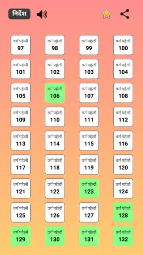 वर्ग पहेली (Hindi Crossword) screenshot