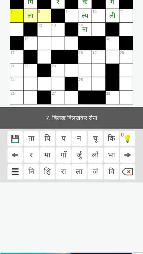 वर्ग पहेली (Hindi Crossword) screenshot