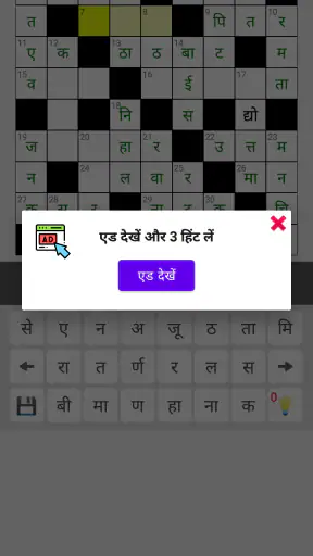 वर्ग पहेली (Hindi Crossword) screenshot
