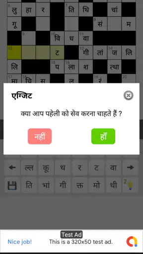 वर्ग पहेली (Hindi Crossword) screenshot