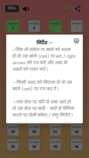 वर्ग पहेली (Hindi Crossword) screenshot