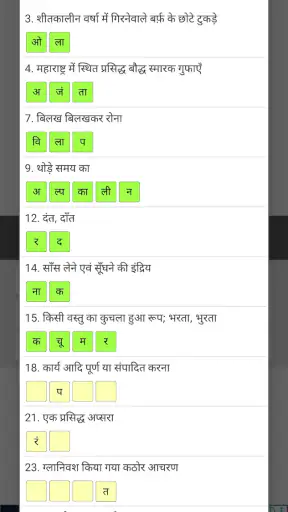 वर्ग पहेली (Hindi Crossword) screenshot