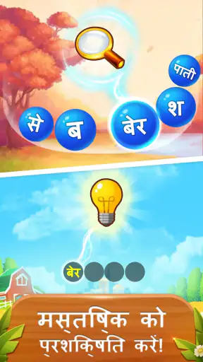 वर्ड बबल - वर्ड गेम screenshot