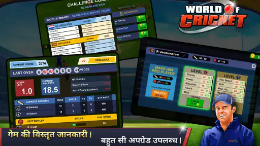 वर्ल्ड ऑफ़ क्रिकेट ™ screenshot
