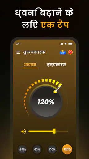 वॉल्यूम बूस्टर - साउंड और बास screenshot
