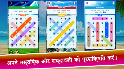 शब्द खोज: छिपे हुए शब्द खोजें screenshot