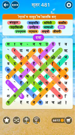 शब्द खोज - शब्द खोज पहेली खेल screenshot