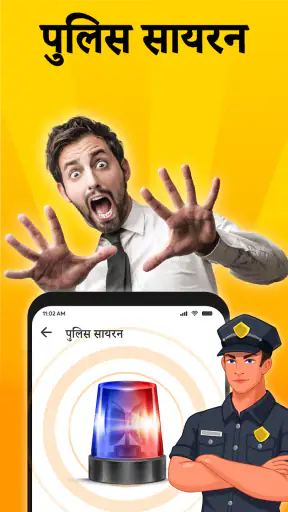 शरारत ध्वनि - हवाई भोंपू، गोज़ screenshot