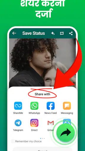 स्टेटस सेव - व्हाट्सएप screenshot