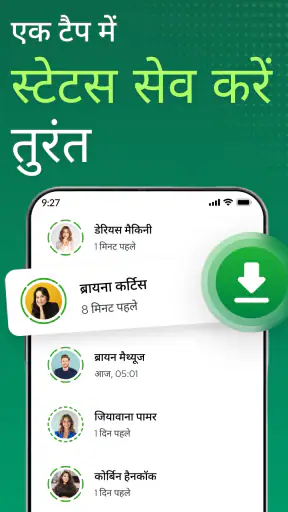 स्टेटस सेवर - ऑटो डाउनलोड screenshot