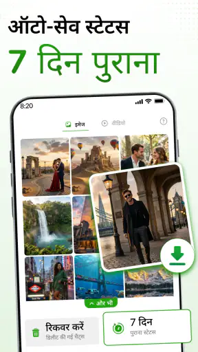 स्टेटस सेवर - ऑटो डाउनलोड screenshot