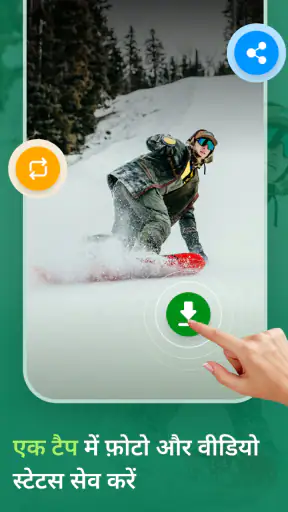 स्टेटस सेवर - ऑटो डाउनलोड screenshot