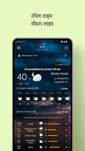 स्थानीय मौसम पूर्वानुमान screenshot