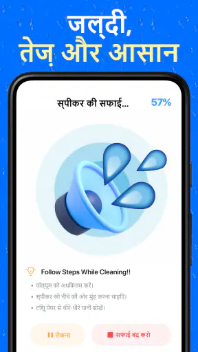 स्पीकर क्लीनर पानी धूल साफ करो screenshot