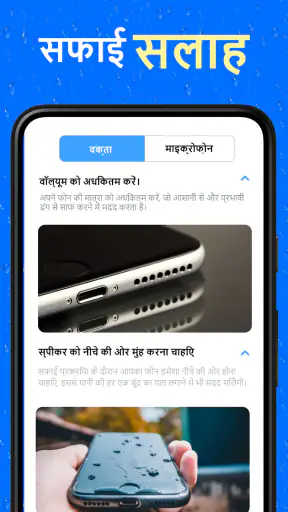 स्पीकर क्लीनर पानी धूल साफ करो screenshot
