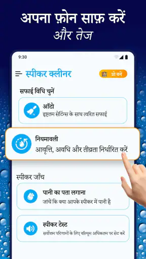 स्पीकर क्लीनर - पानी निष्कासन screenshot