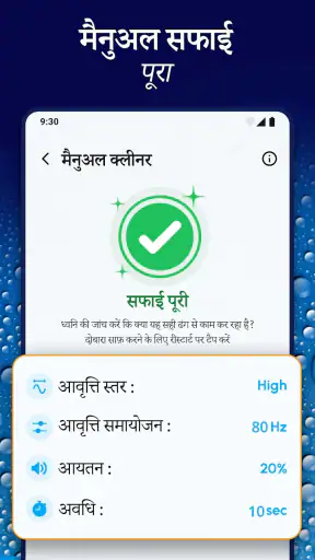 स्पीकर क्लीनर - पानी निष्कासन screenshot