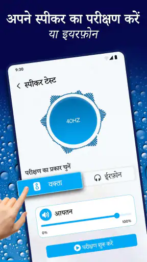 स्पीकर क्लीनर - पानी निष्कासन screenshot