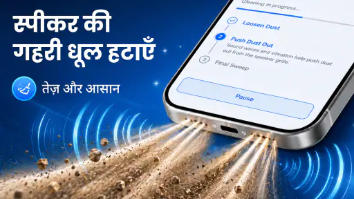स्पीकर क्लीनर, वॉल्यूम बूस्टर screenshot
